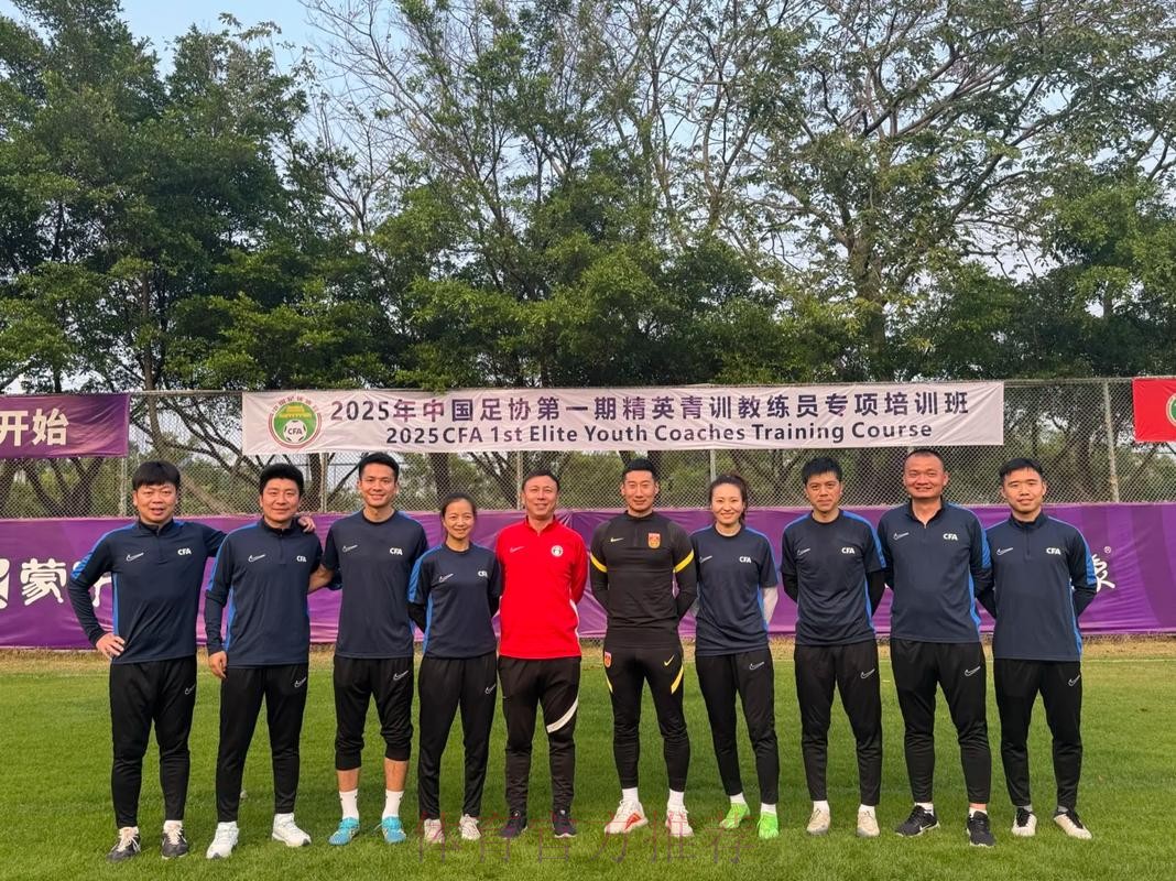 教练峰会|精英汇聚-第一届中国足协高端教练员峰会在沪召开 教练峰会|精英汇聚-第一届中国足协高端教练员峰会在沪召开